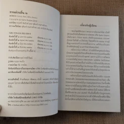 ชวนม่วนชื่น เล่ม 1+2 ธรรมะบันเทิงหลายเรื่องเล่า - พระอาจารย์พรหม รูปที่ 21