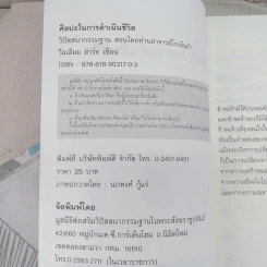 ศิลปะในการดำเนินชีวิต วิปัสสนากรรมฐาน สอนโดยท่านอาจารย์โกเอ็นก้า - วิลเลียม ฮาร์ท รูปที่ 8