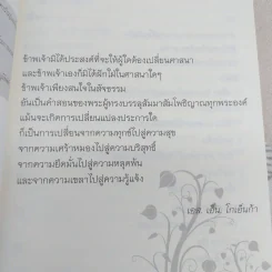 ศิลปะในการดำเนินชีวิต วิปัสสนากรรมฐาน สอนโดยท่านอาจารย์โกเอ็นก้า - วิลเลียม ฮาร์ท รูปที่ 9