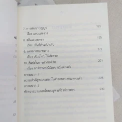 ศิลปะในการดำเนินชีวิต วิปัสสนากรรมฐาน สอนโดยท่านอาจารย์โกเอ็นก้า - วิลเลียม ฮาร์ท รูปที่ 11
