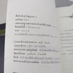 The Spirit Slayer สื่อรักนักล่าวิญญาณ 2 เล่มจบ - โรโรฯ รูปที่ 14