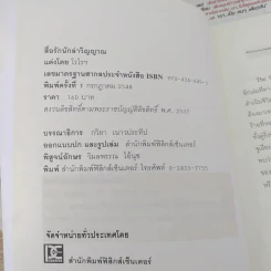 The Spirit Slayer สื่อรักนักล่าวิญญาณ 2 เล่มจบ - โรโรฯ รูปที่ 13