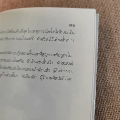 อาร์ทิมิส ฟาวล์ ตอน โอปอลตลบหลัง - Eoin Colfer (อีออยน์ โคลเฟอร์) รูปที่ 13