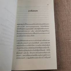 อาร์ทิมิส ฟาวล์ ตอน โอปอลตลบหลัง - Eoin Colfer (อีออยน์ โคลเฟอร์) รูปที่ 11