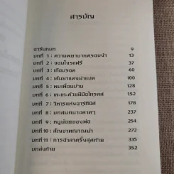 อาร์ทิมิส ฟาวล์ ตอน โอปอลตลบหลัง - Eoin Colfer (อีออยน์ โคลเฟอร์) รูปที่ 10
