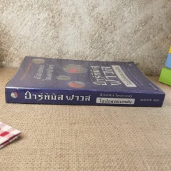 อาร์ทิมิส ฟาวล์ ตอน โอปอลตลบหลัง - Eoin Colfer (อีออยน์ โคลเฟอร์) รูปที่ 3