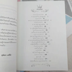 ด้วยรักบันดาล นิทานสีขาว - ดร.อาจอง ชุมสาย ณ อยุธยา รูปที่ 8