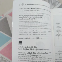 100 วิธีทำให้คนยอมทำงานให้เรา ด้วยความเต็มใจและมีแรงจูงใจที่ดี รูปที่ 8
