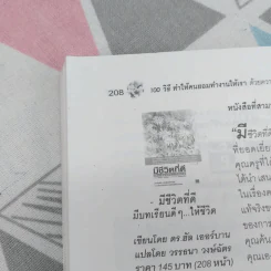 100 วิธีทำให้คนยอมทำงานให้เรา ด้วยความเต็มใจและมีแรงจูงใจที่ดี รูปที่ 9