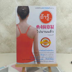 ถ้ารู้คงผอมไปนานแล้ว - โรสแมรี่ รูปที่ 1