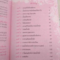 ถ้ารู้คงผอมไปนานแล้ว - โรสแมรี่ รูปที่ 9