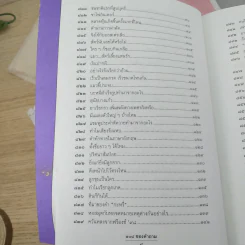 108 ซองคำถาม เล่ม 8 รูปที่ 10