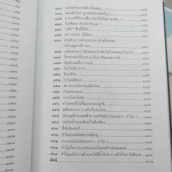 108 ซองคำถาม เล่ม 8 รูปที่ 11