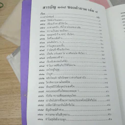 108 ซองคำถาม เล่ม 8 รูปที่ 8