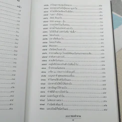 108 ซองคำถาม เล่ม 8 รูปที่ 9