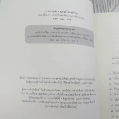 ปากกาแก้ว - ณรงค์ จันทร์เรือง รูปที่ 8