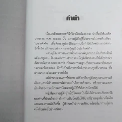 หลวงปู่โต๊ะผู้หยั่งรู้ใจคน - สายธาร ศรัทธาธรรม รูปที่ 9