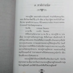 หลวงปู่โต๊ะผู้หยั่งรู้ใจคน - สายธาร ศรัทธาธรรม รูปที่ 12