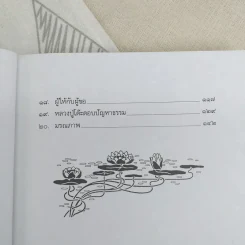 หลวงปู่โต๊ะผู้หยั่งรู้ใจคน - สายธาร ศรัทธาธรรม รูปที่ 11