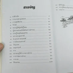 หลวงปู่โต๊ะผู้หยั่งรู้ใจคน - สายธาร ศรัทธาธรรม รูปที่ 10