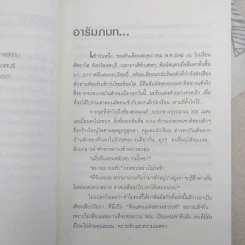 อัจฉริยะบนทางสีขาว - ดร.อาจอง ชุมสาย ณ อยุธยา รูปที่ 10