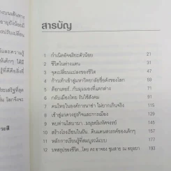 อัจฉริยะบนทางสีขาว - ดร.อาจอง ชุมสาย ณ อยุธยา รูปที่ 9