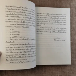 ชวนม่วนชื่น เล่ม 1+2 ธรรมะบันเทิงหลายเรื่องเล่า - พระอาจารย์พรหม รูปที่ 9