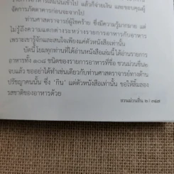 ชวนม่วนชื่น เล่ม 1+2 ธรรมะบันเทิงหลายเรื่องเล่า - พระอาจารย์พรหม รูปที่ 30