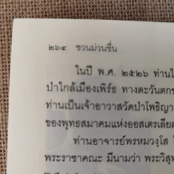ชวนม่วนชื่น เล่ม 1+2 ธรรมะบันเทิงหลายเรื่องเล่า - พระอาจารย์พรหม รูปที่ 16