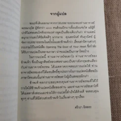 ชวนม่วนชื่น เล่ม 1+2 ธรรมะบันเทิงหลายเรื่องเล่า - พระอาจารย์พรหม รูปที่ 10