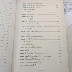 108 ซองคำถาม เล่ม 11 รูปที่ 10