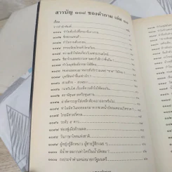 108 ซองคำถาม เล่ม 11 รูปที่ 9