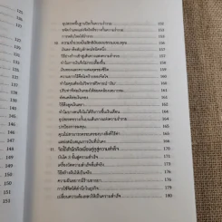 พลังจิตใต้สำนึก ฉบับปรับปรุง 2 - ทศยุทธ รูปที่ 14