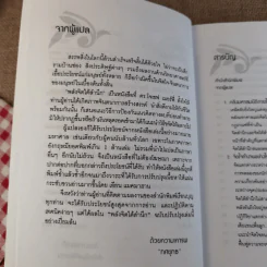 พลังจิตใต้สำนึก ฉบับปรับปรุง 2 - ทศยุทธ รูปที่ 9