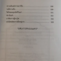 พลังจิตใต้สำนึก ฉบับปรับปรุง 2 - ทศยุทธ รูปที่ 20