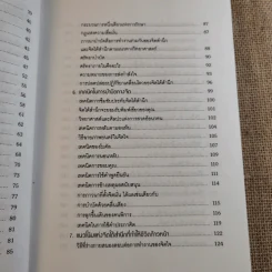 พลังจิตใต้สำนึก ฉบับปรับปรุง 2 - ทศยุทธ รูปที่ 12