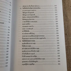 พลังจิตใต้สำนึก ฉบับปรับปรุง 2 - ทศยุทธ รูปที่ 16