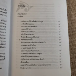 พลังจิตใต้สำนึก ฉบับปรับปรุง 2 - ทศยุทธ รูปที่ 10