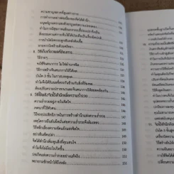 พลังจิตใต้สำนึก ฉบับปรับปรุง 2 - ทศยุทธ รูปที่ 13