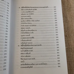 พลังจิตใต้สำนึก ฉบับปรับปรุง 2 - ทศยุทธ รูปที่ 18
