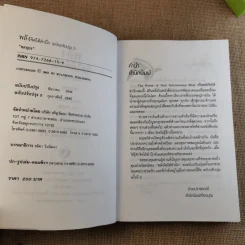 พลังจิตใต้สำนึก ฉบับปรับปรุง 2 - ทศยุทธ รูปที่ 8