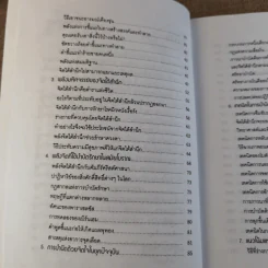 พลังจิตใต้สำนึก ฉบับปรับปรุง 2 - ทศยุทธ รูปที่ 11