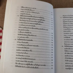 พลังจิตใต้สำนึก ฉบับปรับปรุง 2 - ทศยุทธ รูปที่ 15