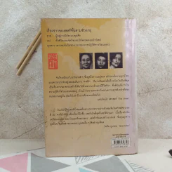 หงส์ป่า Wild Swans - Jung Chang รูปที่ 2