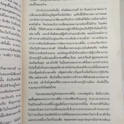 หงส์ป่า Wild Swans - Jung Chang รูปที่ 10