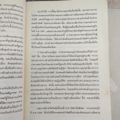 หงส์ป่า Wild Swans - Jung Chang รูปที่ 12