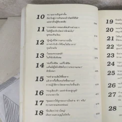 หงส์ป่า Wild Swans - Jung Chang รูปที่ 15