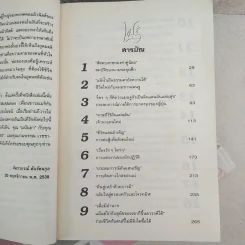 หงส์ป่า Wild Swans - Jung Chang รูปที่ 14