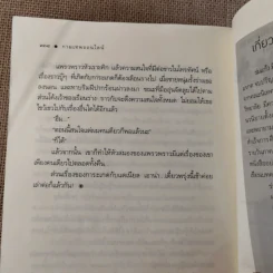 The Cupids บริษัทรักอุตลุด 6 เล่ม (ขาด 2 เล่ม) รูปที่ 23