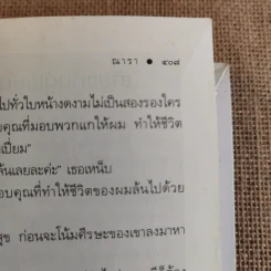The Cupids บริษัทรักอุตลุด 6 เล่ม (ขาด 2 เล่ม) รูปที่ 30